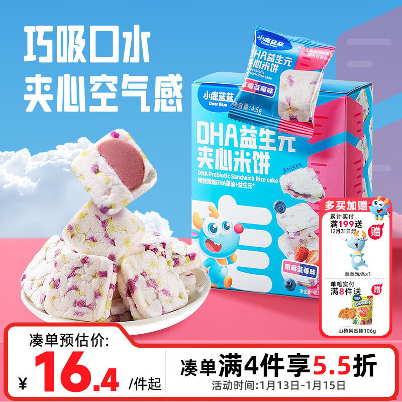 小鹿蓝蓝DHA益生元夹心米饼草莓蓝莓味 宝宝儿童零食营养磨牙米饼干 40.5g