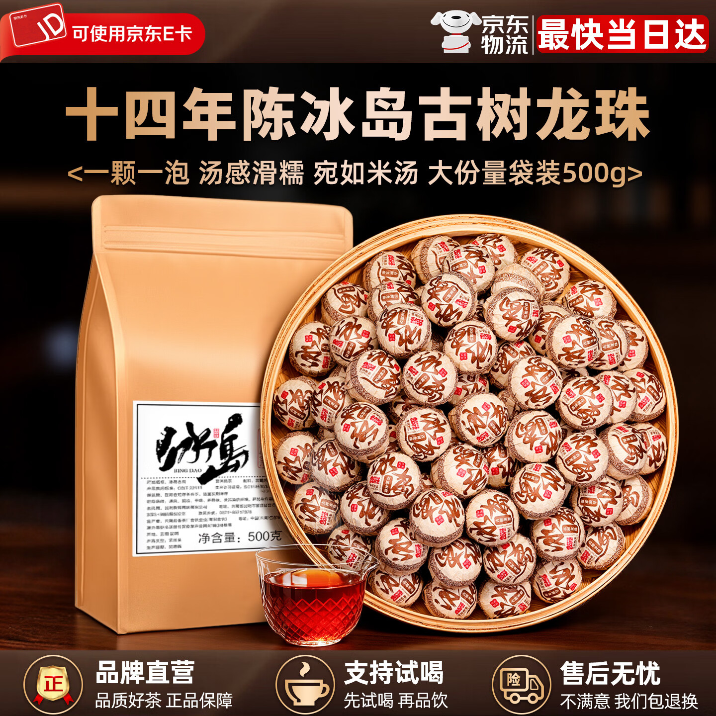 班章醇茶叶普洱茶熟茶十年以上老班章古树茶冰岛龙珠糯香熟普洱送礼盒装 爆款口粮【十四年陈冰岛龙珠】袋装500g