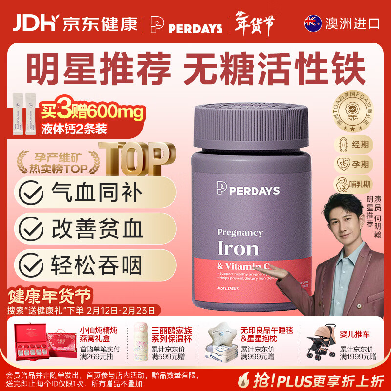 PERDAYS成人孕妇补铁剂补气血孕期改善贫血女性哺乳期30粒澳洲进口营养品