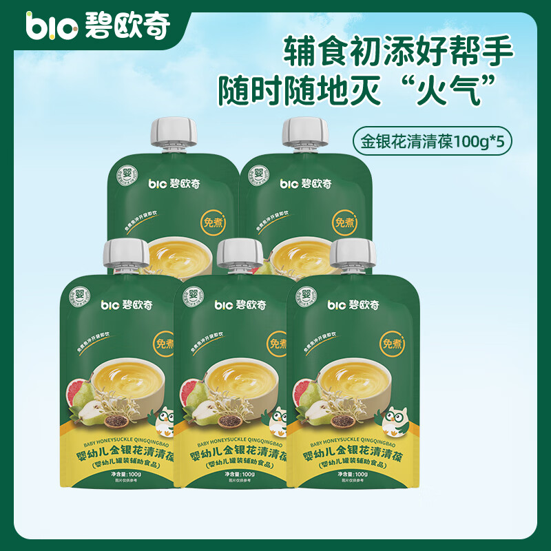 碧欧奇婴幼儿宝宝果汁饮料饮品儿童婴幼儿辅食苹果汁柚子汁山药四神汤 【清清葆(清