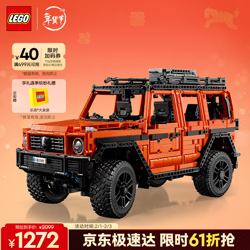 乐高（LEGO）积木机械组42177 梅赛德斯奔驰大G500男孩玩具生日礼物新年货装饰