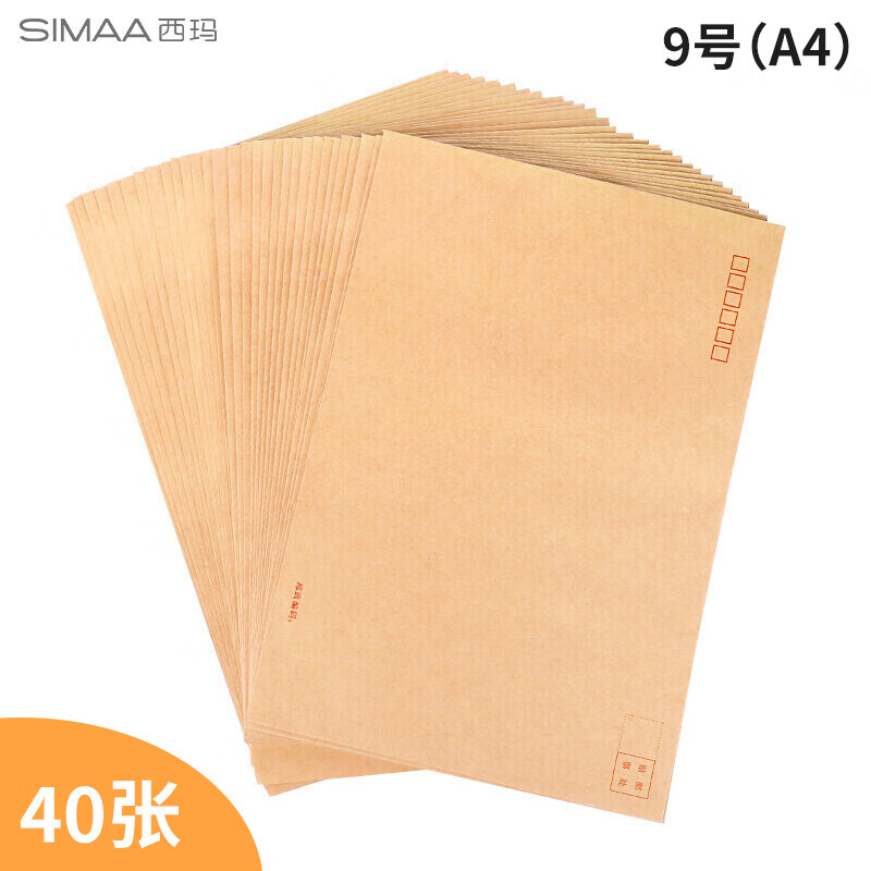 西玛(SIMAA)40张9号A4牛皮纸大信封邮局标准信封324*229mm 6591