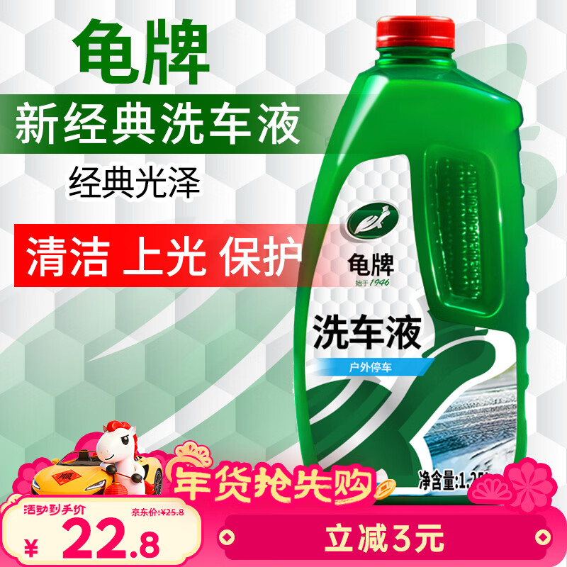 龟牌（Turtle Wax）硬壳盾洗车液1.25L洗车水蜡汽车强力去污清洁洗车泡沫液清洗剂