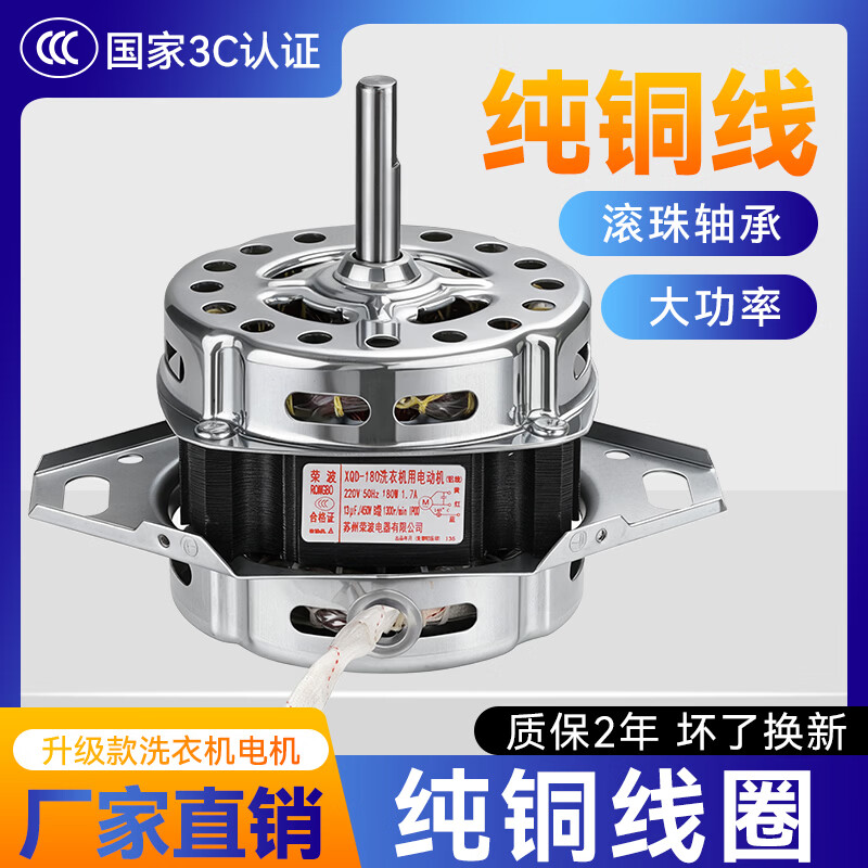 荣波;RONG BO全自动洗衣机海尔小天鹅电机 洗涤电机迷你洗衣机100W150W 通用电机马达 包邮 100w（3802）/180w（铝制）4个散热孔 全自动下两脚洗衣机电机(一年质保)