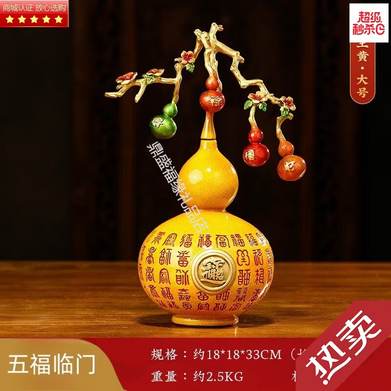 朱炳仁新款五福臨門葫蘆擺件喬遷禮禮品客廳玄關(guān)書房酒柜博古架裝飾品 【小號】帝王黃