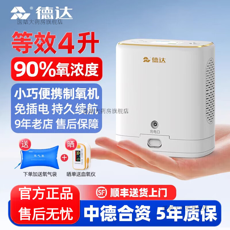德達(dá)（deda）【中德合資】德達(dá)小型便攜制氧機(jī)車載戶外高原補(bǔ)氧吸氧內(nèi)置電池 V6【內(nèi)置電池 5小時(shí)續(xù)航 車載便攜 血氧檢測(cè) +