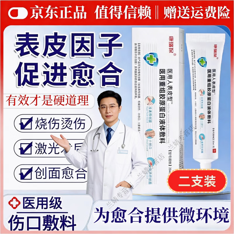 MRYU易孚人表皮生长凝胶重组因子医用皮肤修复 2支【持续装】第二件半价 官方直售 京质保障