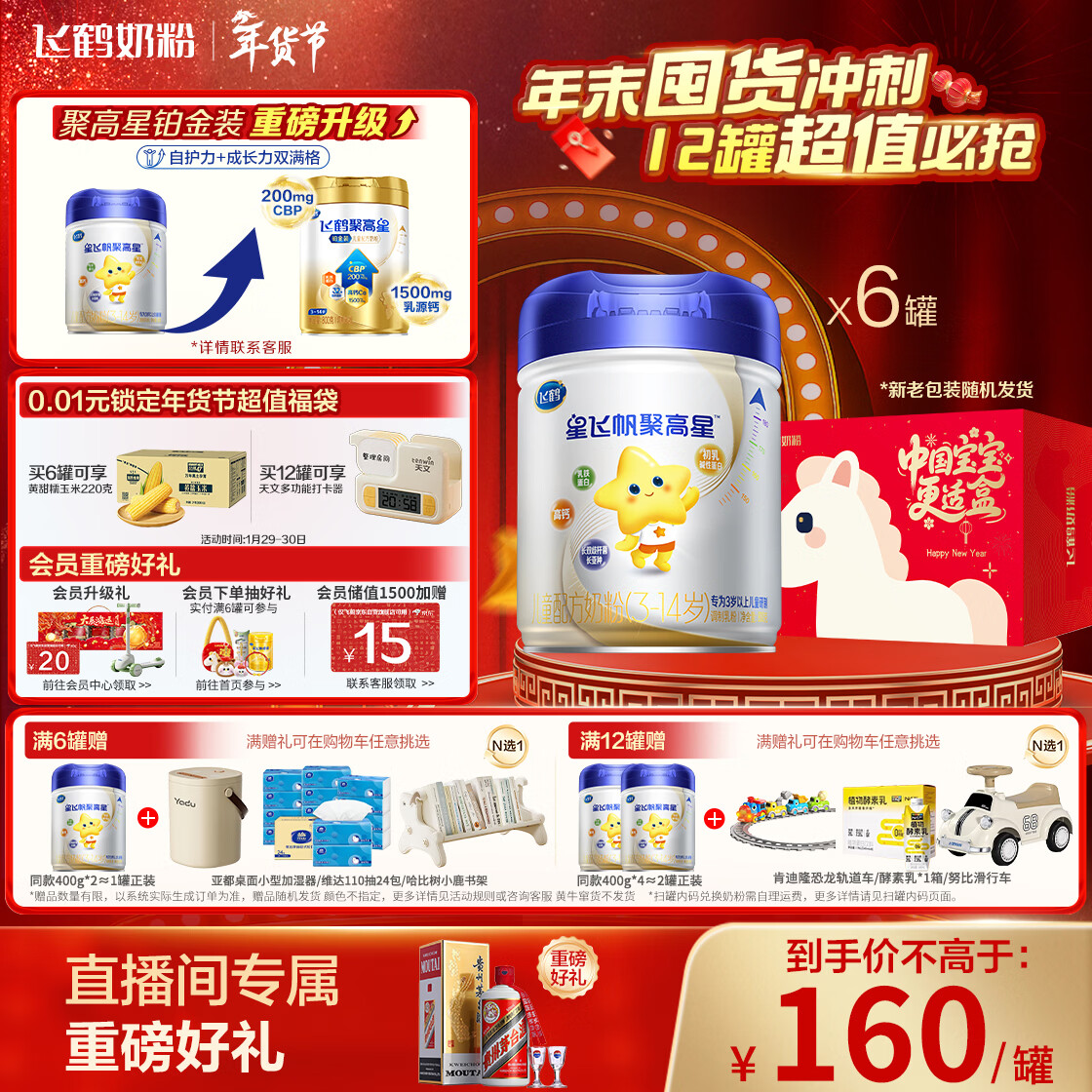 飞鹤星飞帆聚高星A2乳铁蛋白高钙CBP儿童成长奶粉4段(3-14岁)800g*6罐