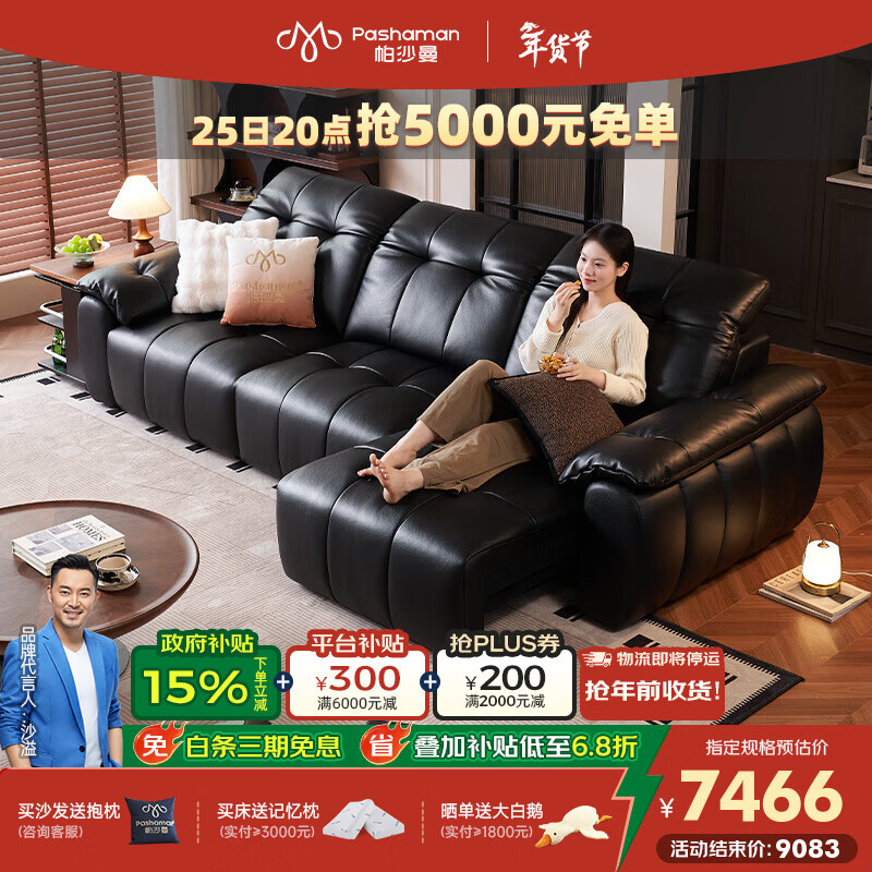 帕沙曼真皮电动沙发床客厅家用包豪斯意式可调节钢琴键直排沙发7217ZP 坐感王【三电动】3.05米多人位 【舒享版】MU真皮（轻弹棉+竹炭海绵）