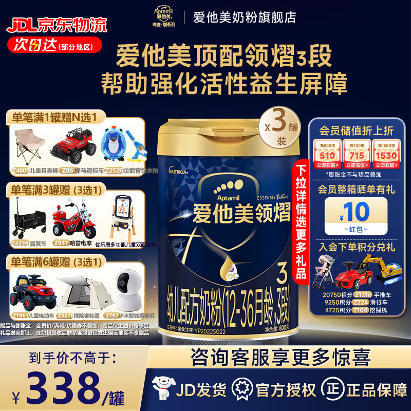 爱他美领熠3段800克原装进口婴幼儿奶粉 领熠3段800克*3罐 (咨询优惠)