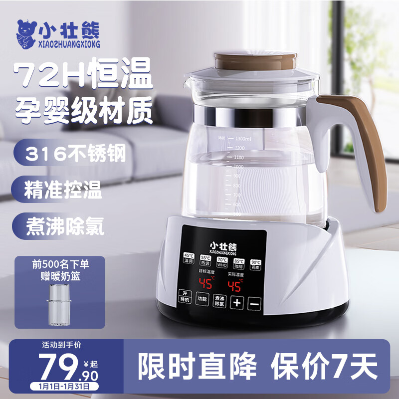 小壮熊 恒温壶 婴儿恒温水壶 调奶器 烧水壶热暖奶器冲奶粉电热水壶316L