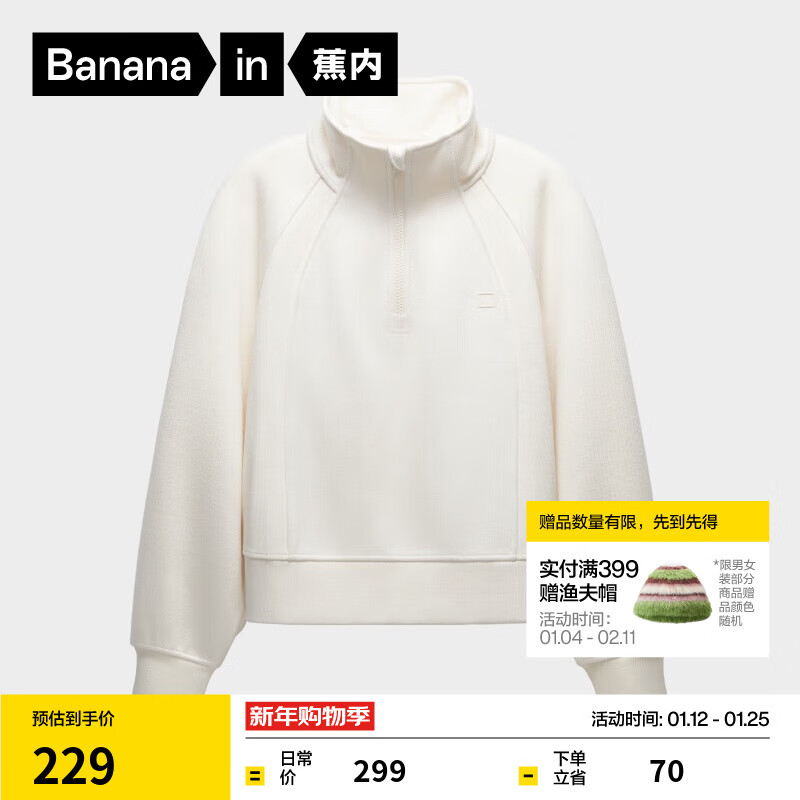 蕉内（Bananain）【刘浩存同款】非常服503Relax女士半拉链卫衣显瘦洋气秋冬外套 象牙白 M