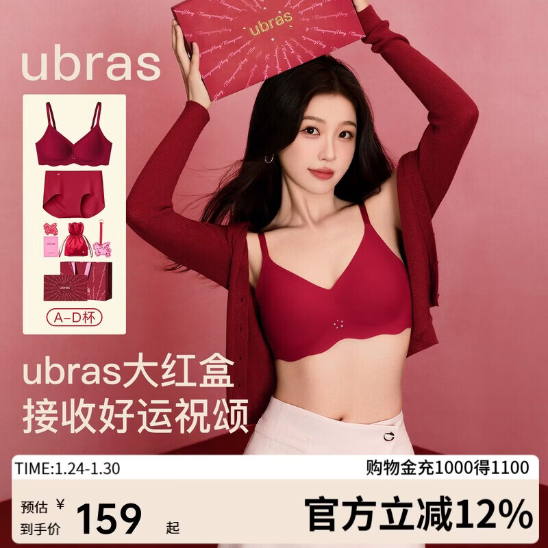 ubras虞书欣同款26迎新钻石红盒无尺码红色内衣女本命年骐骥红礼盒背勾