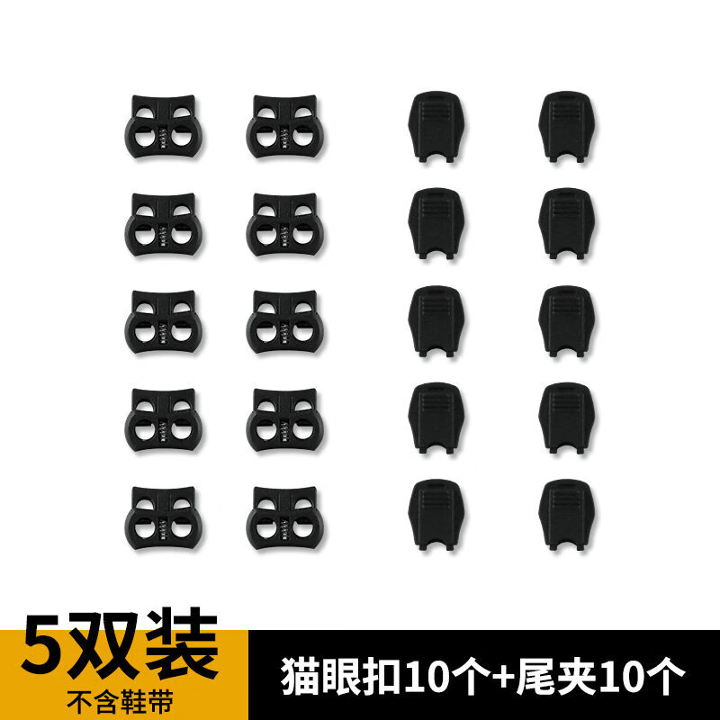步牧斯(BUMUSI)適配懶人鞋帶男免系神器鞋扣固定器彈力繩松緊帶兒童鞋帶繩 貓眼扣10個(gè)+尾夾10個(gè)(95%鞋帶適用) 均碼