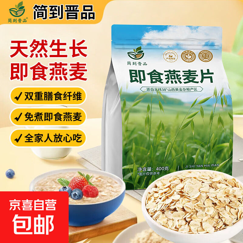 即食燕麦片营养早餐代餐冲饮杂粮400g实惠装 400g*1袋【营养早餐体验装】
