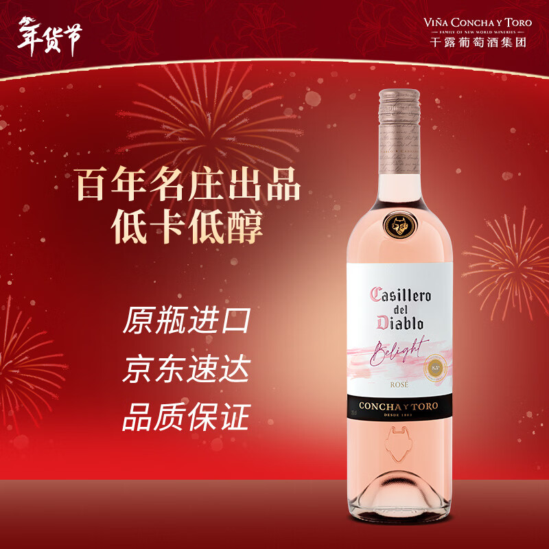 红魔鬼倍盈低度微醺桃红干红葡萄酒750ml单瓶 低卡低醇智利进口红酒