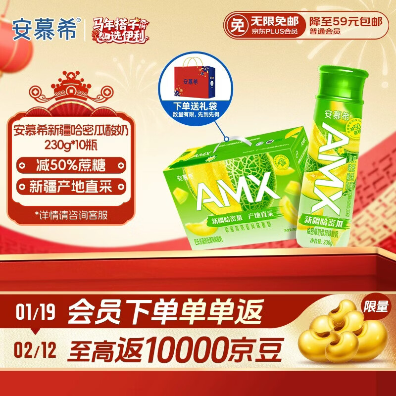伊利安慕希AMX 新疆哈密瓜味酸奶230g*10瓶 年货礼盒装