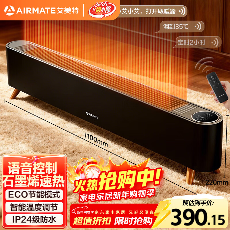 艾美特（AIRMATE）【热销爆款】石墨烯踢脚线/电热取暖器/暖风机/电暖器/电暖气片 家用大面积防水温控移动地暖 R40