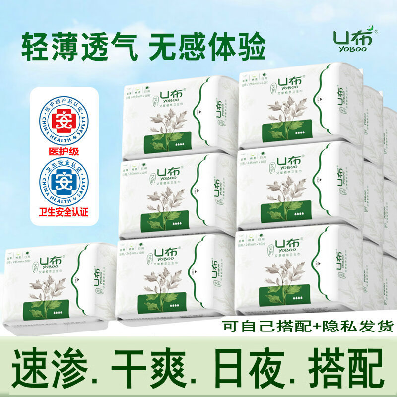 U布艾草护理卫生巾日用装夜用加长姨妈巾薄柔透气防漏透气官方正品 (6包组合)4日2加长夜用透气