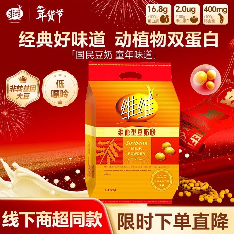 维维维他型豆奶粉560g/袋非转基因大豆营养早餐水果燕麦搭档冲饮代餐