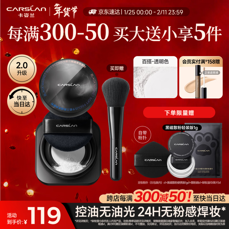 卡姿兰（Carslan）黑磁散粉定妆蜜粉饼(2.0透明色)8g控油遮瑕持久防汗不脱 新年礼物