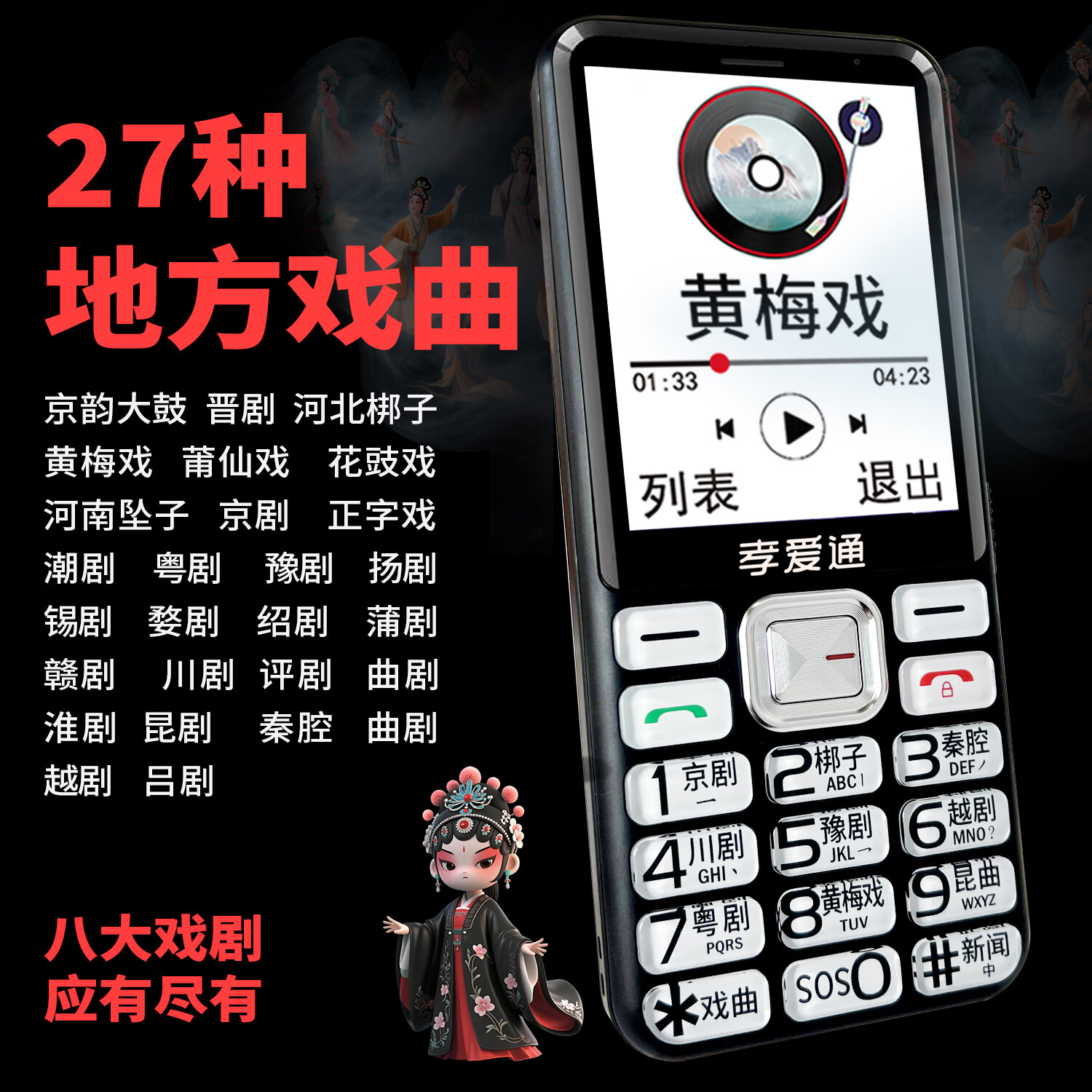 孝爱通M1免插卡一年免费流量老人机 AI语音微信视频通话 27种戏曲大字大喇叭 红色（4G全网通）