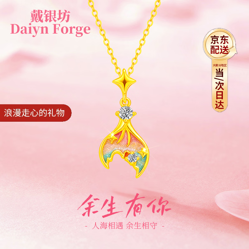 戴银坊鱼尾项链女生首饰新款吊坠生日新年礼物情人节礼物女朋友老婆送礼 【七夕限定】余生有你项链*玫瑰礼盒+礼袋+贺卡