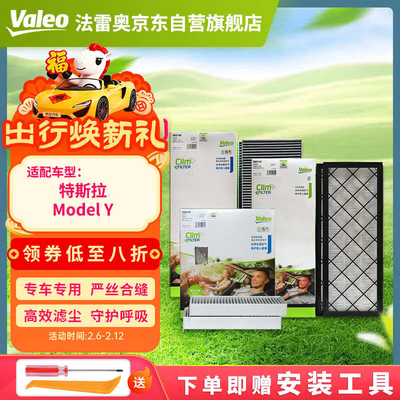 ���װ£�VALEO���յ���о��װȫ��������(��˹���յ���оmodel y)����+����HEPA