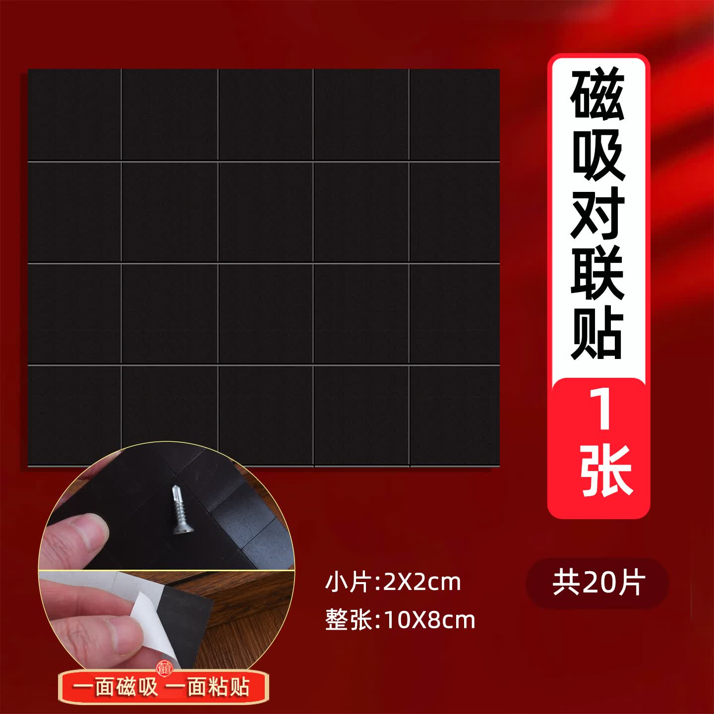 煜佳对联磁吸贴片无痕贴春联入户门专用新年磁力贴冰箱贴不留痕双面胶 【一帆风顺】一张 20片【每片2X2cm】