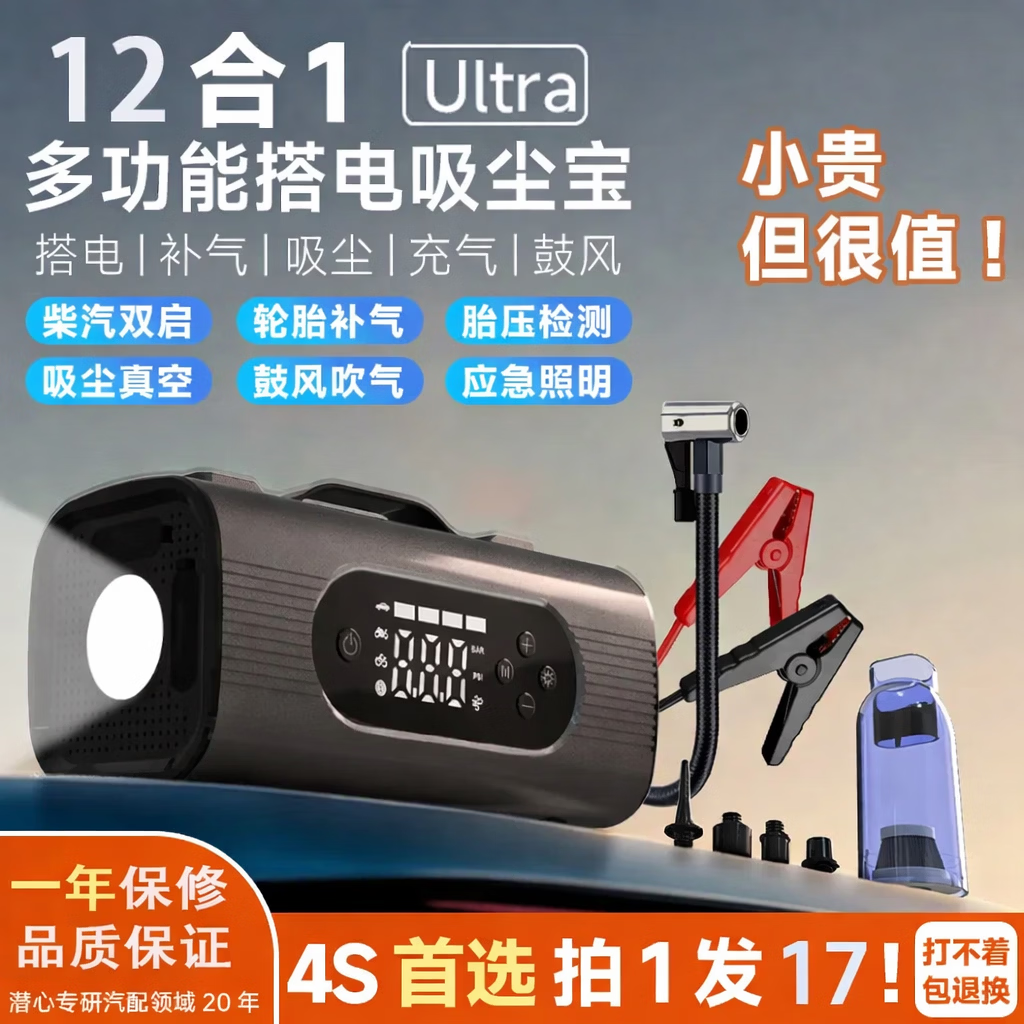MOTOFEEL车载吸尘器汽车应急启动电源车载充气泵吸尘器一体机备用电瓶搭电宝打火神器 咨询有礼 京东折扣/优惠券