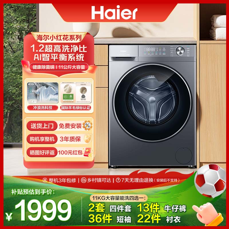 海尔洗衣机滚筒58E1洗脱/洗烘一体11公斤525大桶径冲浪洗一级能效变频全自动蓝盾除菌国家补贴以旧换新 【58E】11kg 滚筒 冲浪洗科技+双除菌+羊毛绿标