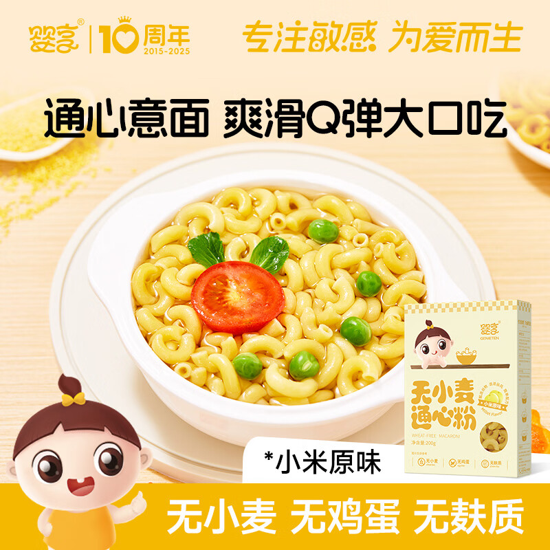 婴享无麸质小麦儿童意大利面速食意面通心粉营养早餐送婴儿宝宝辅食谱