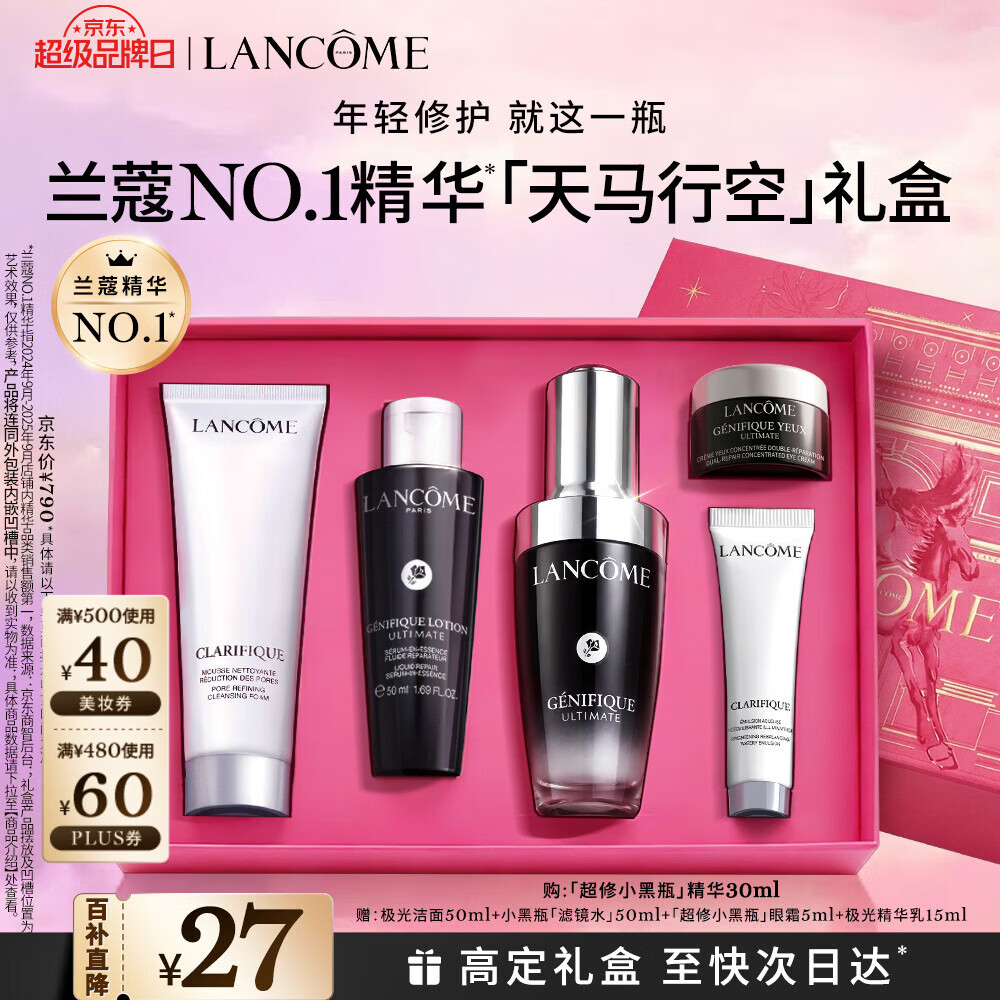 兰蔻超修小黑瓶精华30ml抗老弹润修护护肤套装礼盒生日新年礼物送女生