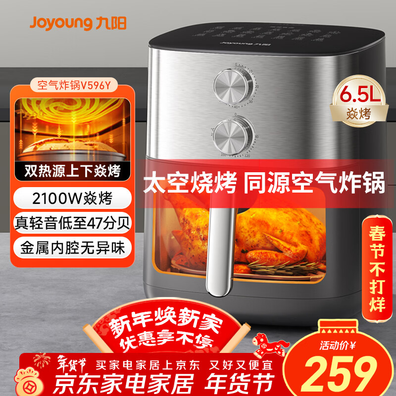 九阳（Joyoung）空气炸锅上下双热源焱烤免翻面6.5L大容量炎烤可视大视窗旋钮家用炸烤炸一体金属内腔KL65-V596Y