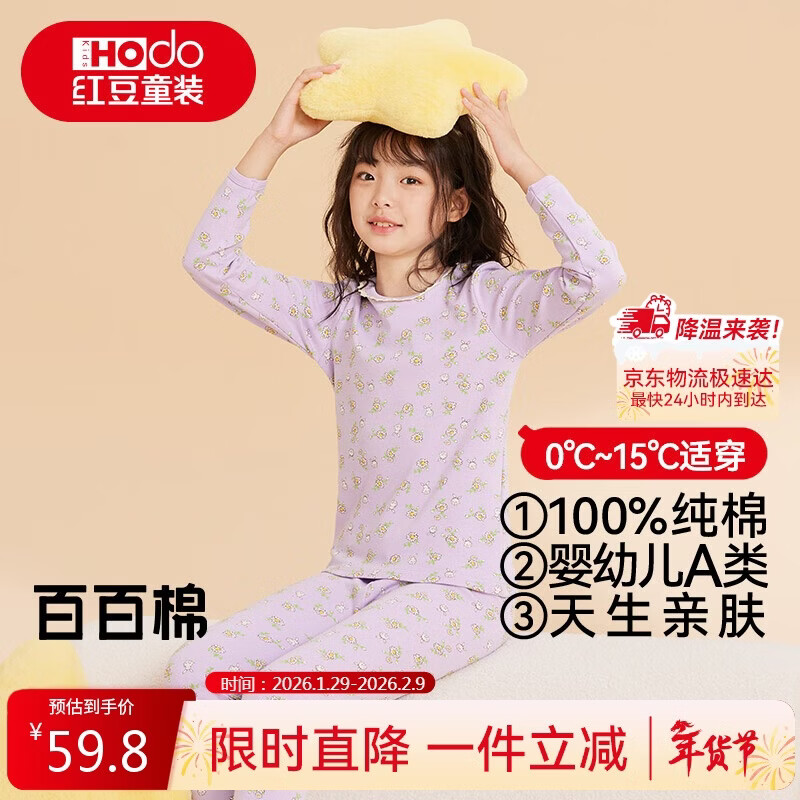 红豆儿童纯棉内衣套装男女童秋衣秋裤秋冬保暖低领棉毛衫M1170浅紫150