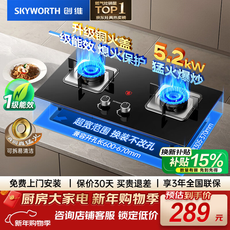 创维（Skyworth）燃气灶煤气灶双灶家用5.2kW天然气嵌入式台式双灶具猛火大火力玻璃面板Z50BS-1S
