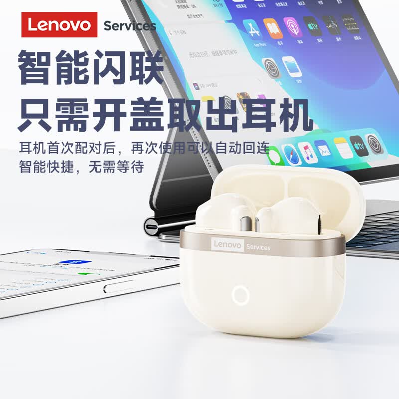联想(Lenovo)【旗舰新款】蓝牙耳机2026最新款半入耳式真无线蓝牙6.0音乐游戏超低延迟长续航通话降噪无线耳机 米色【云感佩戴+环绕音质】