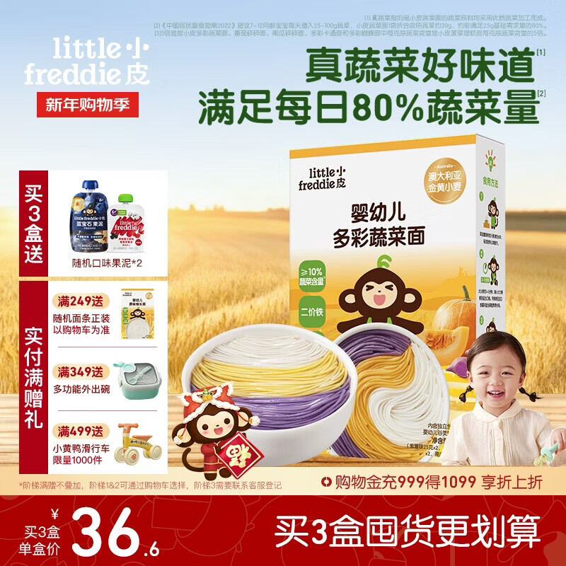 小皮（Little Freddie）婴幼儿面条多彩蔬菜面175g 宝宝面条儿童面条婴儿辅食6-12个