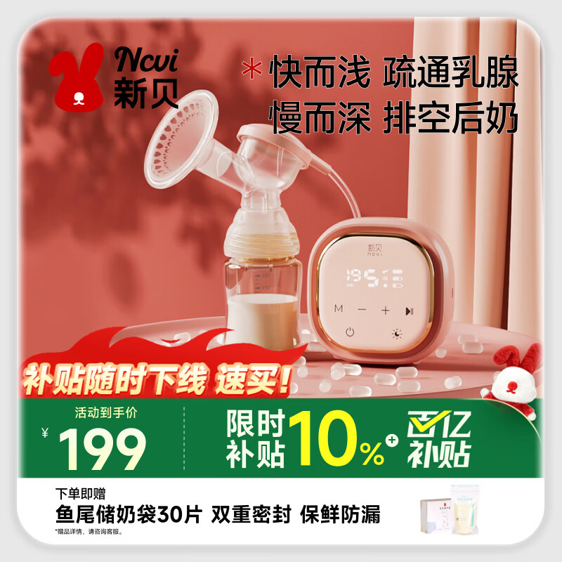 新贝吸奶器 电动吸奶器无痛全自动  拔奶器 大吸力便携吸乳器8776