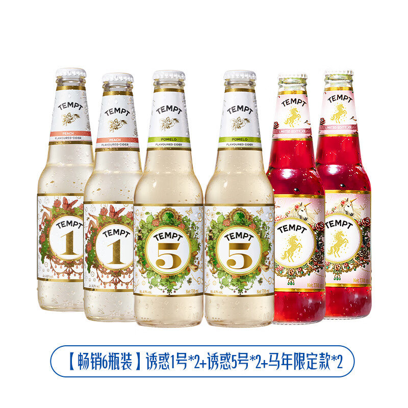 诱惑（TEMPT）多口味果酒 诱惑7号酒  微醺低度女士甜酒 起泡酒330ml 【爆款6瓶】诱惑1号*2+5号*2+马年限定款*2