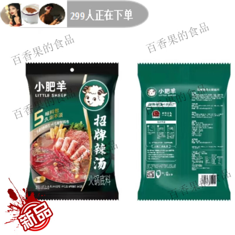 小肥羊火锅底料招牌辣汤235g8袋内蒙古分包式粉质料包正品保障正品保障 235克小肥羊辣汤*1包 京东折扣/优惠券