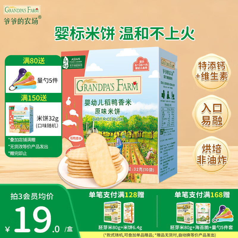 爷爷的农场婴幼儿米饼宝宝解馋零食 营养鲜虾片泡芙小馒头儿童零食 【婴标米饼】原味32g