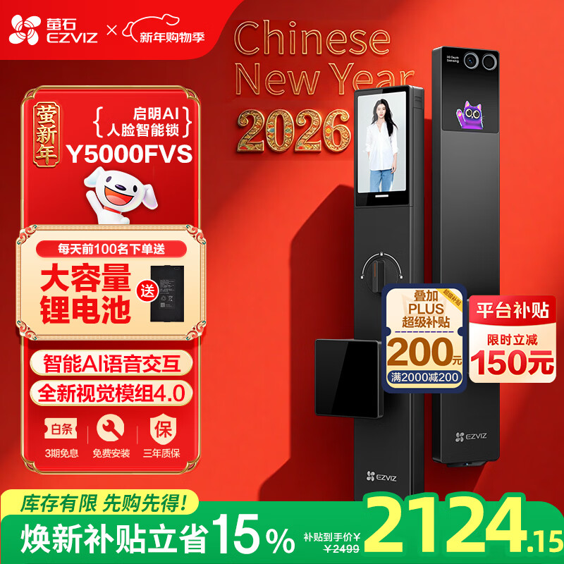 萤石启明Y5000FVS智能锁 静谧黑 3D人脸AI智能体无需指纹 支持掌静脉可视大屏 家用全自动猫眼视频门锁