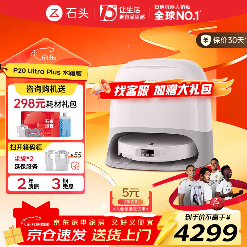 roborock/ʯͷ P20 Ultra Plus ɨ�ػ����� ˮ��� 3525.18Ԫ
