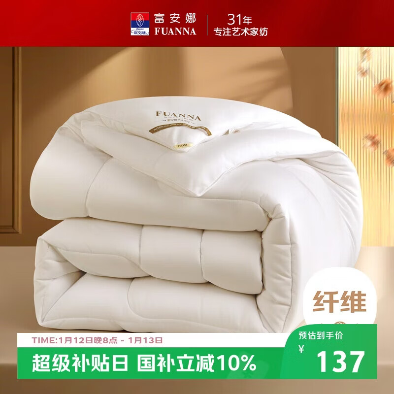 富安娜 舒暖 纤维被子冬季被芯 双人冬厚被 约6.3斤 203*229cm 白色