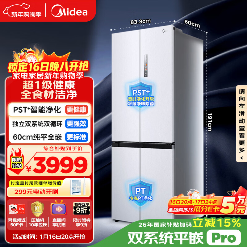 美的（Midea）M60小机皇515升十字门冰箱超薄嵌入式双系统大容量以旧换新MR-541WUSPZE国家补贴520姐妹
