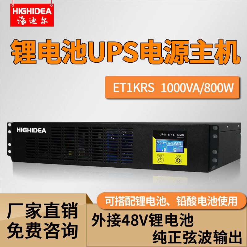 海迪尔机架式UPS不间断电源外接48V锂电池ups电源主机在线式长效机 ETRS 1KVA/800W外接48V铁锂电池主机