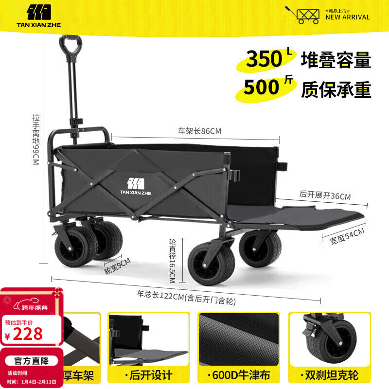 探险者露营车折叠推车户外露营儿童小推车营地车拉年货小拖车聚拢型推车 350L 曜石黑-双刹坦克轮+后开模式