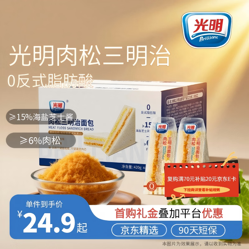 光明肉松夹心三明治 420g*箱 年货节吐司全麦面包蛋糕早餐零食代餐