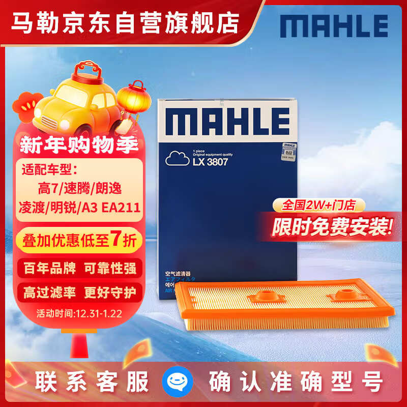 马勒空气滤芯滤清器LX3807高7速腾朗逸凌渡明锐A3速派 EA211 1.2/1.4T